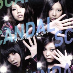 スキャンダルなんかブッ飛ばせ(初回生産限定盤B)(紙ジャケット仕様)(DVD付)/SCANDAL