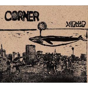 入り口出口／ＣＯＲＮＥＲ