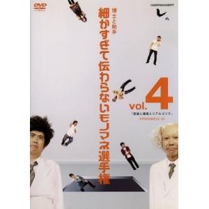 とんねるずのみなさんのおかげでした 博士と助手 細かすぎて伝わらないモノマネ選手権 Vol.4「部屋...