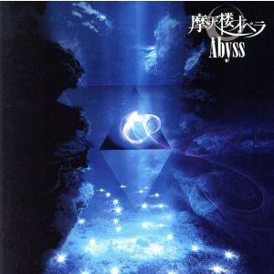 Ａｂｙｓｓ（ＤＶＤ付）／摩天楼オペラ