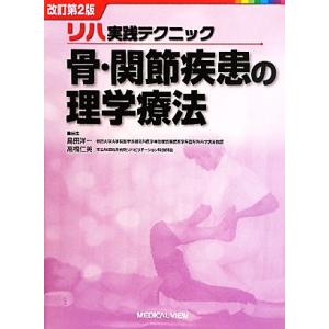 ゼロから始める運動器エコーマスターへの100ステップ はじめはみんな
