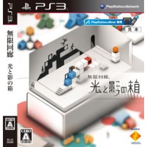 【ＰＳＭｏｖｅ専用】無限回廊　光と影の箱／ＰＳ３