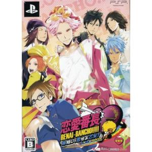 恋愛番長 命短し、恋せよ乙女！ Love is Power(限定版)/PSP