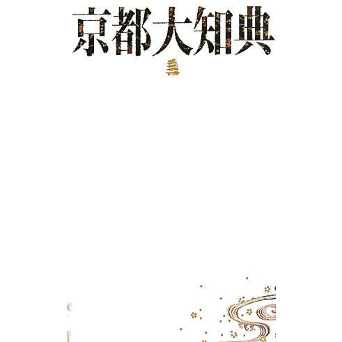京都大知典/JTBパブリッシング