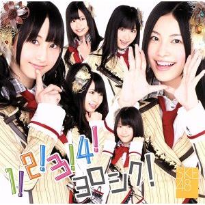 1！ 2！ 3！ 4！ ヨロシク！ (typeA) (DVD付) SKE48 - 最安値・価格