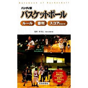 バスケ 審判 本の商品一覧 通販 Yahoo ショッピング