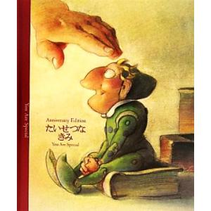 たいせつなきみ Anniversary Edition/マックスルケード【作】,セルジオマルティネス...