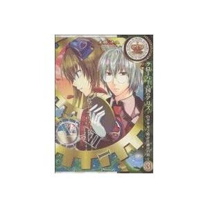 クローバーの国のアリス〜白ウサギと時計仕掛けの罠〜(3) ゼロサムC/木崎ナユ(著者)