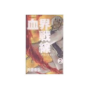血界戦線(2) -世界と世界のゲーム- ジャンプC/内藤泰弘(著者)