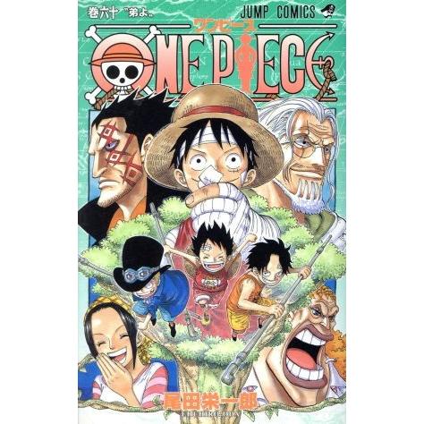 ＯＮＥ　ＰＩＥＣＥ(巻六十) 頂上戦争編 ジャンプＣ／尾田栄一郎(著者)