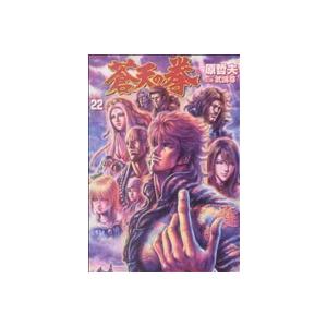 蒼天の拳 22の商品一覧 通販 Yahoo ショッピング