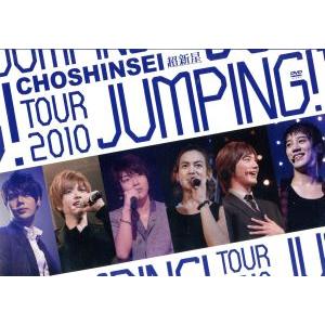 超新星 TOUR 2010 JUMPING！/超新星(SUPERNOVA)