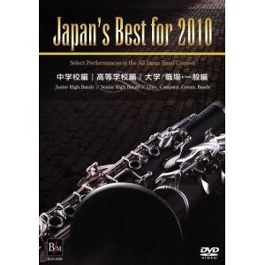 Ｊａｐａｎ’ｓ　Ｂｅｓｔ　ｆｏｒ　２０１０　ＢＯＸセット／（教材）,（教材）