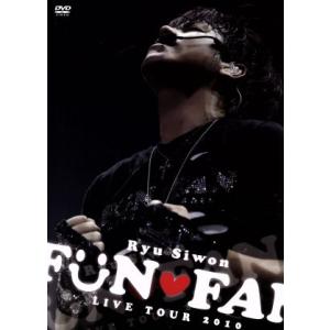 Ryu Siwon FUN FAN LIVE TOUR 2010 LIVE DVD/リュ・シウォン