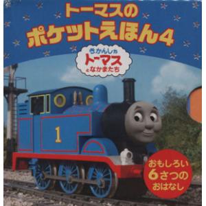 エドワード きかんしゃトーマス 子ども向けの本 の商品一覧 本 雑誌 コミック 通販 Yahoo ショッピング