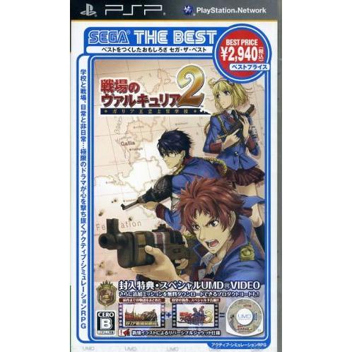 戦場のヴァルキュリア 2 ガリア王立士官学校 SEGA THE BEST/PSP