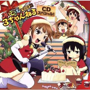 みつどもえ 声優の音楽ソフト の商品一覧 アニメ ゲーム Cd 音楽ソフト チケット 通販 Yahoo ショッピング