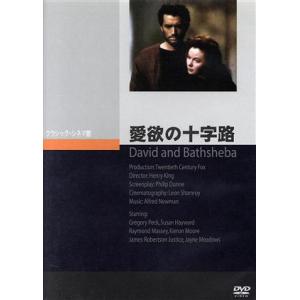 愛欲の十字路／グレゴリー・ペック｜bookoffonline