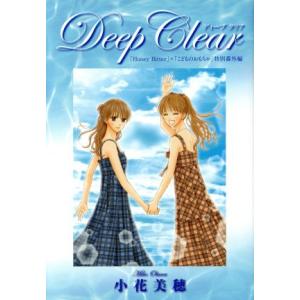 「Honey Bitter」×「こどものおもちゃ」小花美穂デビュー20周年特別番外編 Deep Cl...