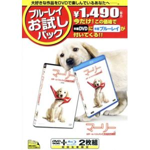 マーリー 世界一おバカな犬が教えてくれたこと 特別編 ブルーレイお試しパック(Blu-ray Dis...