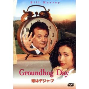 恋はデジャ・ブ/ビル・マーレイ,アンディ・マクダウェル,ハロルド・ライミス(監督、製作、脚本),　