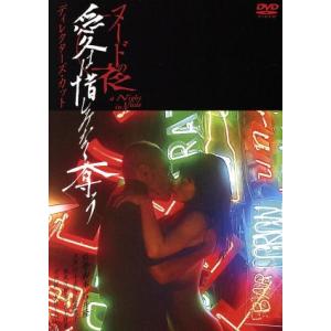 ヌードの夜／愛は惜しみなく奪う　ディレクターズ・カット　ＤＶＤ完全版／映画・ドラマ,竹中直人,佐藤寛...