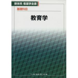 教育学/荒川智(著者)