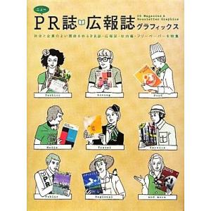 ニューＰＲ誌・広報誌グラフィックス／芸術・芸能・エンタメ・アート｜bookoffonline