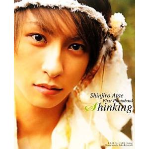 Shinking 與真司郎ファースト写真集/小林ばく【撮影】