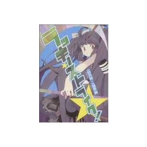 ラッキー ストライク 肋兵器 著者 猪原賽 原作 著者 9784331515099 の最安値 価格比較 送料無料検索 Yahoo ショッピング