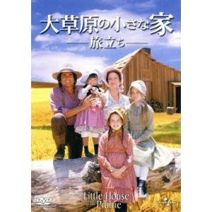 大草原の小さな家 特別版 バリューパック/メリッサ・ギルバート[DVD