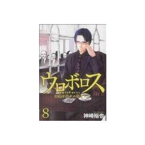 ウロボロス　警察ヲ裁クハ我ニアリ(８) バンチＣ／神崎裕也(著者)