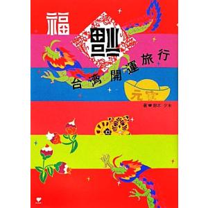 横山大観 落款印譜集」／横山大観記念館監修／昭和55年／初版／大日本