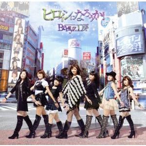 ヒロインになろうか！/Berryz工房