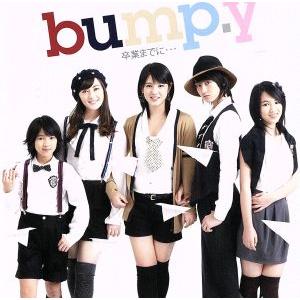 卒業までに・・・（初回生産限定盤Ｂ）（ＤＶＤ付）／ｂｕｍｐ．ｙ