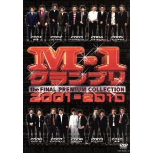 Ｍ−１グランプリ　ｔｈｅ　ＦＩＮＡＬ　ＰＲＥＭＩＵＭ　ＣＯＬＬＥＣＴＩＯＮ　２００１−２０１０／ドキ...