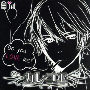 カレコエ〜同棲中の彼〜/小野大輔