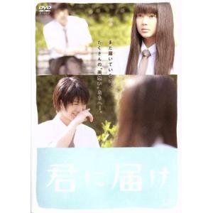 君に届け スタンダード・エディション/多部未華子,三浦春馬,蓮佛美沙子,熊澤尚人(監督),椎