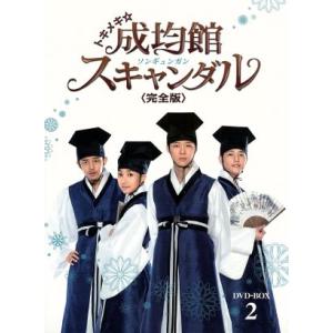 トキメキ☆成均館スキャンダル　完全版　ＤＶＤ−ＢＯＸ２／ユチョン,パク・ミニョン,ソン・ジュンギ,チョン・ウングォル（原作）｜bookoffonline