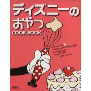 ディズニーのおやつＣＯＯＫ　ＢＯＯＫ／ディズニーファン編集部【編】