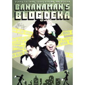 バナナマンブログ刑事 DVD-BOXの買取情報