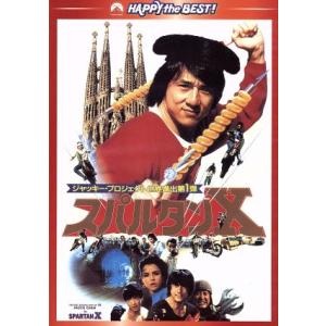 スパルタンX デジタル・リマスター版/ジャッキー...の商品画像