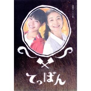 てっぱん 完全版 DVD-BOX2の買取情報