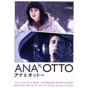 アナとオットー/ナイワ・ニムリ,フェレ・マルティネス,サラ・バリエンテ,フリオ・メデム(監督)