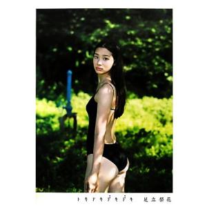 トキドキドキドキ 足立梨花写真集/足立梨花,熊谷貫