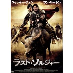 ラスト・ソルジャー/ジャッキー・チェン[成龍](出演、原案、製作総指揮、武術指導),ワン・リーホン