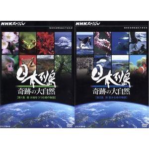 NHKスペシャル 日本列島 DVD-BOX
