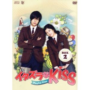 イタズラなKiss〜Playful Kiss DVD-BOX2/キム・ヒョンジュン(SS501/リー...