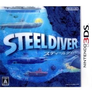 スティールダイバー/ニンテンドー3DS