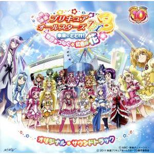 映画プリキュアオールスターズｄｘ３ 未来にとどけ 世界をつなぐ 虹色の花 オリジナル サウンドトラック アニメ ゲーム 佐藤直 Bookoff Online ヤフー店 通販 Yahoo ショッピング